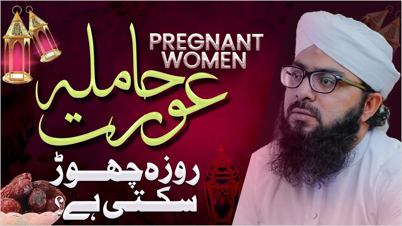 Kya Hamla (Pregnant) Aurat Roza Chor Sakti Hai? | Mufti Hassan Attari | Darulifta Ahlesunnat